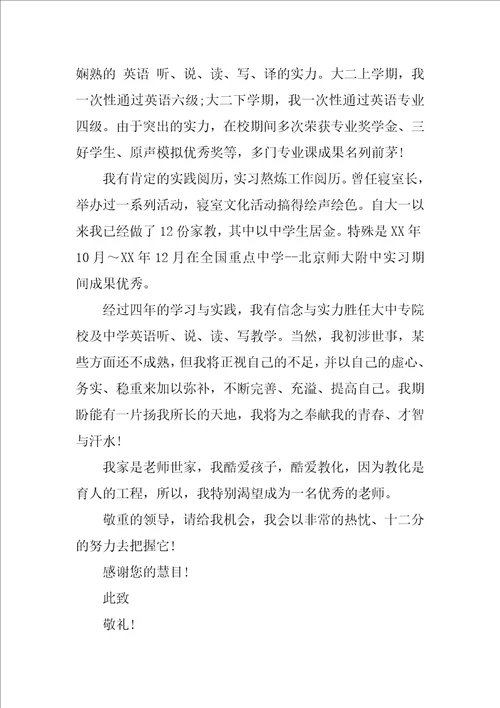 有关教育专业求职信汇编十篇