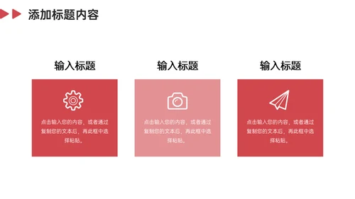 集团公司团队业务介绍通用PPT模板