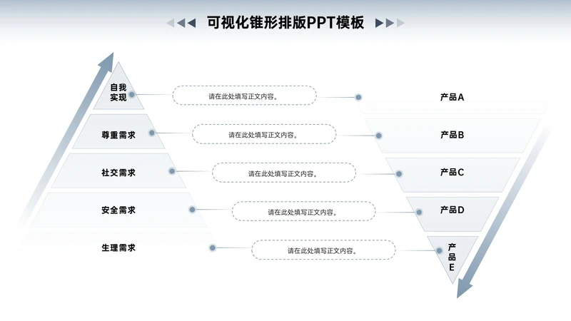 浅蓝色商务风多项锥形排版PPT单页