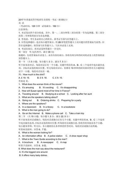 2017年新课标全国统一英语试卷1卷word模板