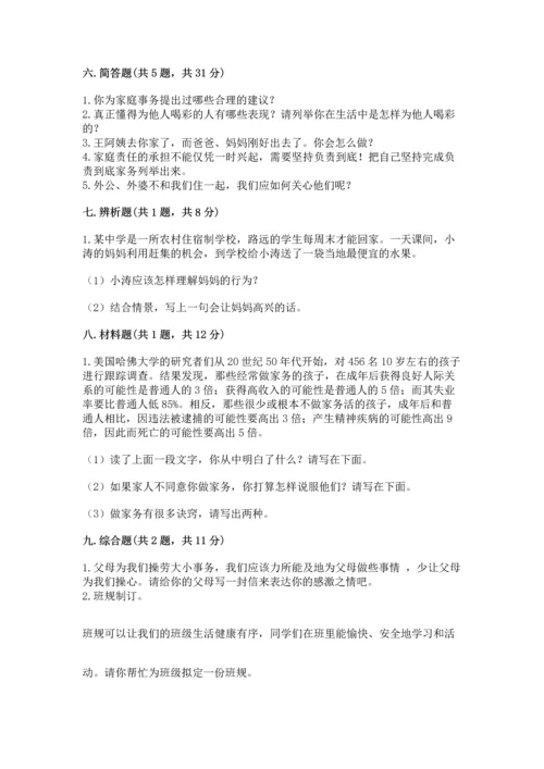 部编版道德与法治四年级上册期中测试卷带答案（考试直接用）.docx
