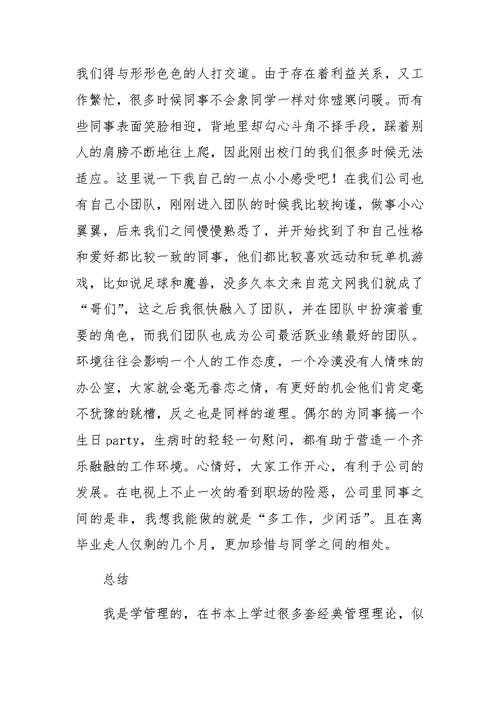 XX年理财顾问毕业实习报告