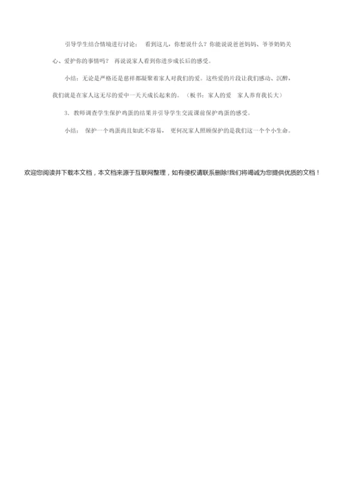 2020年部编版三年级道德与法治下册全册教案精品092405.docx