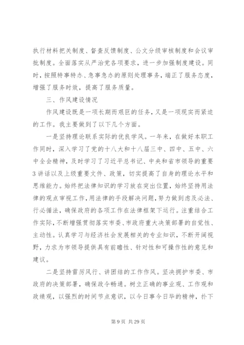 政府秘书长的述职述廉报告[范文模版].docx