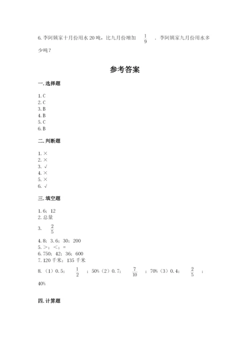 小学数学六年级上册期末卷含答案解析.docx