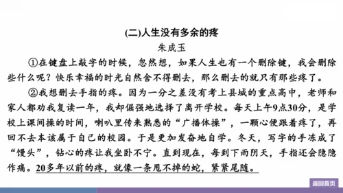 八年级上册 第四单元  群文阅读：散文“荟” 训练提升课件(共26张PPT)