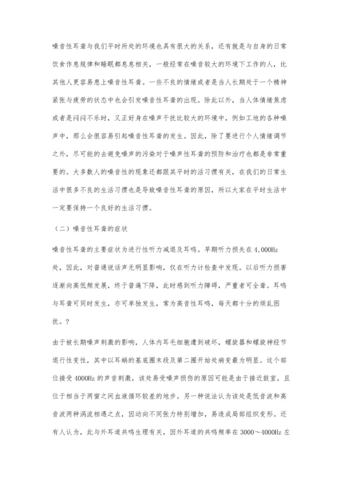 噪声性耳聋的检查项目有哪些.docx