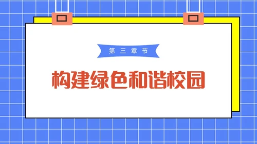 蓝色水彩简约插画校风校纪主题班会PPT课件校纪校规校风学风教育
