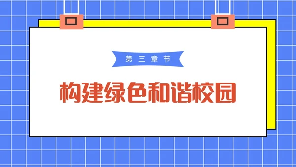 蓝色水彩简约插画校风校纪主题班会PPT课件校纪校规校风学风教育