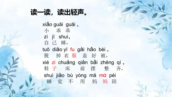 部编版一年级上册第八单元复习课件