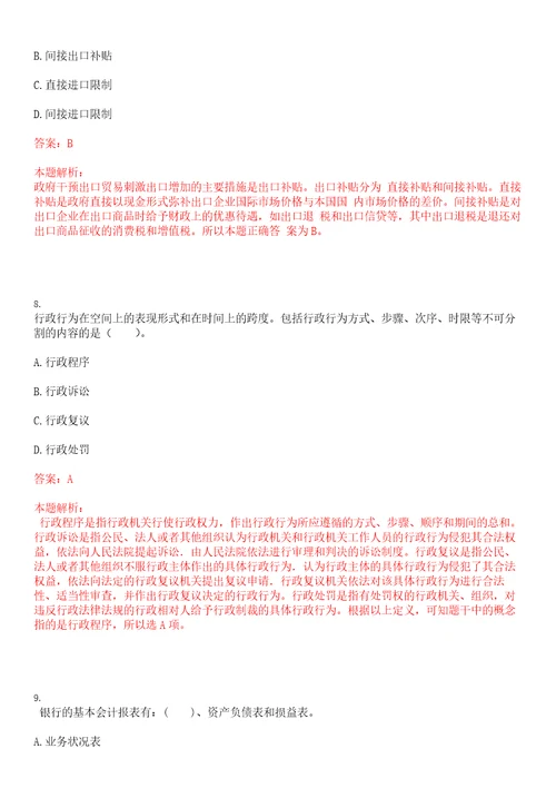 江苏银行总行2023年校园暑期实习生招聘考试参考题库含答案详解