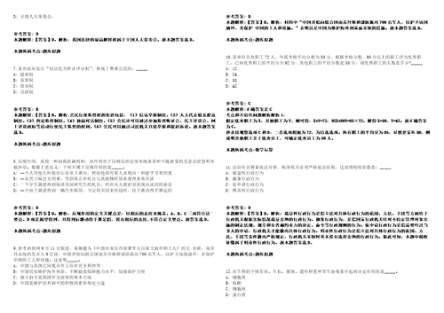 陕西西安鄠邑建设集团有限公司工作人员招聘11人模拟卷附答案解析第526期