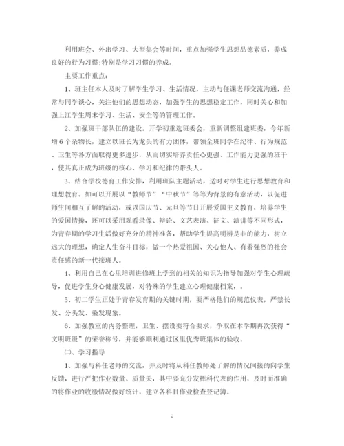 精编之八年级班主任工作计划范文22.docx