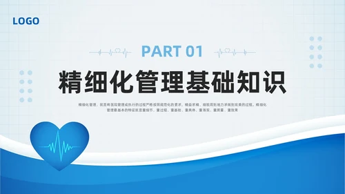 蓝色简约医院精细化管理PPT模板宣传PPT动态PPT
