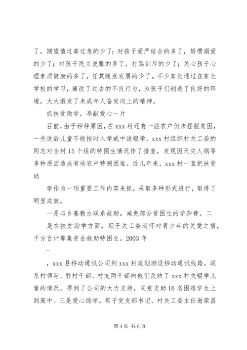 关心下一代典型经验交流材料 (3).docx