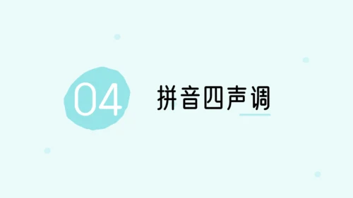 多彩风小学拼音学习课PPT模板