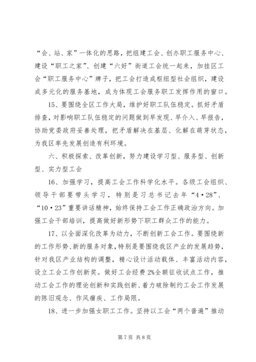 总工会年度工作计划.docx