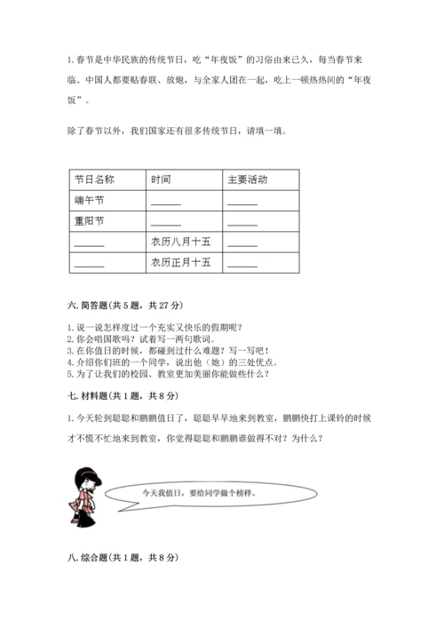 部编版二年级上册道德与法治期中测试卷及完整答案（考点梳理）.docx