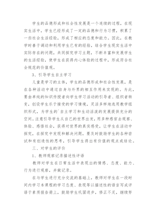 三年级下册道德与法制工作总结.docx