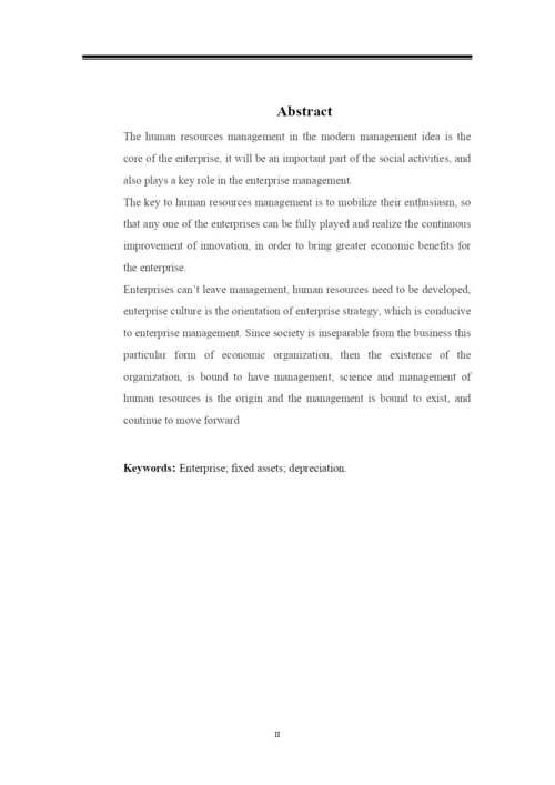 现代企业制度下的人力资源管理-毕业论文.docx