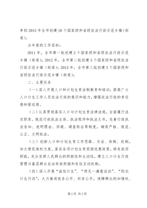 计生局示范乡镇创建方案.docx