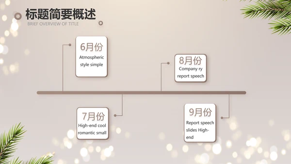 圣诞节快乐圣诞节组织活动策划PPT