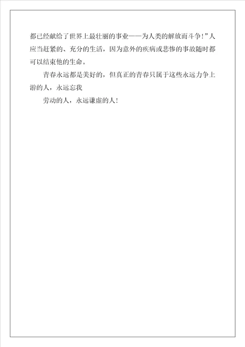 语文名著阅读心得体会范例五篇