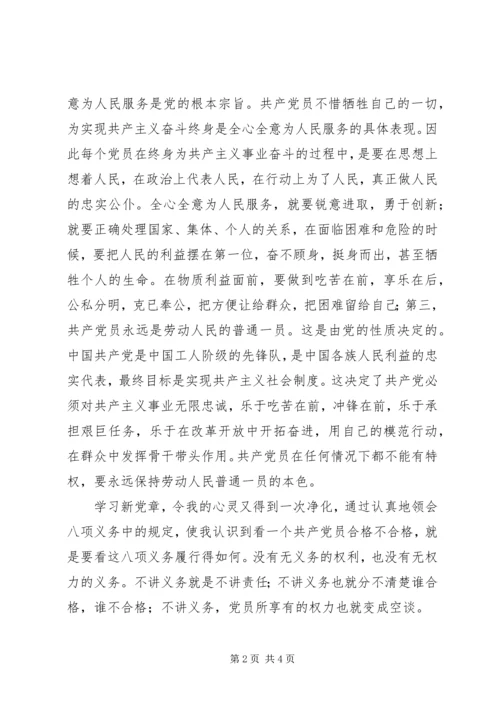 基层司法行政部门党章学习心得 (2).docx