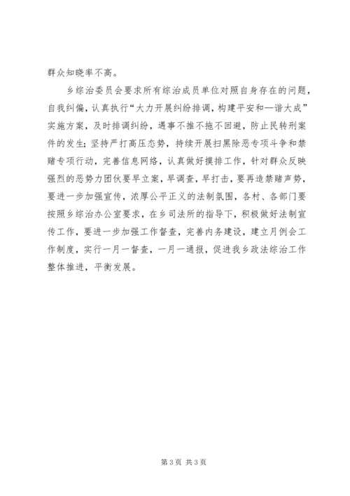 乡镇综治工作简报.docx