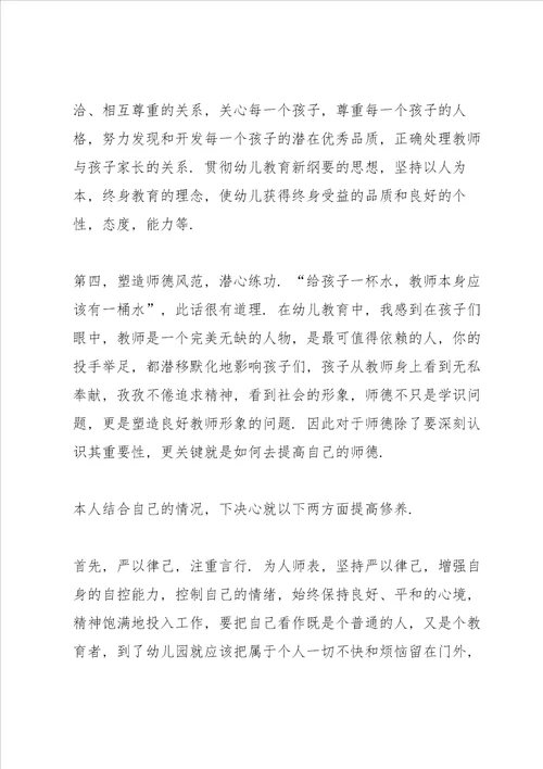 幼儿园师德师风学习心得体会个人总结5篇