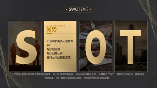 黑金质感项目战略商业计划书通用PPT模板