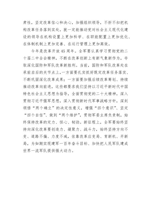 【研讨发言】学习贯彻党的二十届二中全会精神材料汇编（4篇）.docx