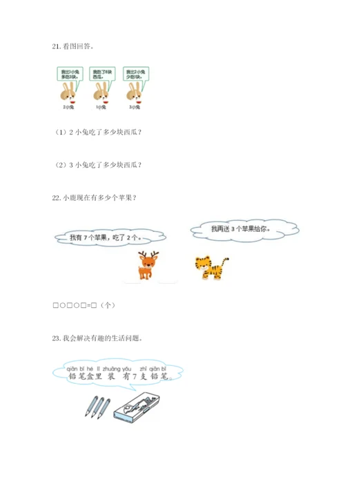 小学一年级数学应用题大全及答案（最新）.docx
