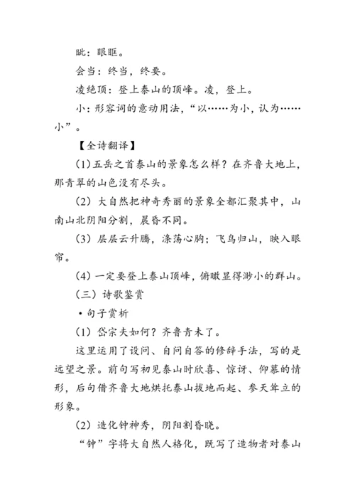 21《 古代诗歌五首》教案