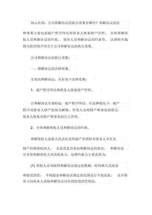 (整合汇编)和解协议书三篇