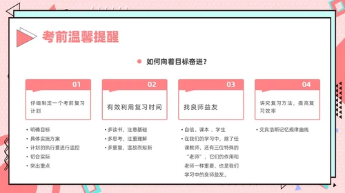 红色孟菲斯风期末复习主题班会课件