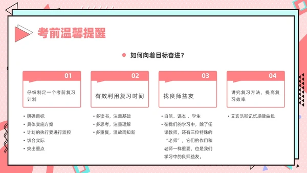 红色孟菲斯风期末复习主题班会课件