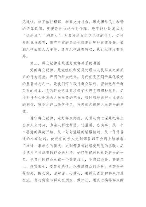 政治纪律学习心得体会.docx