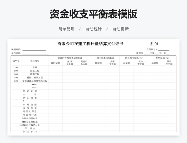 资金收支平衡表模版