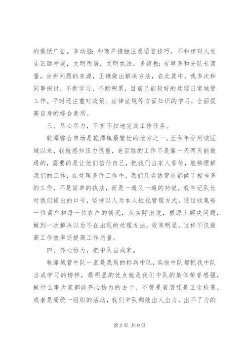 对个人评议总结范文.docx