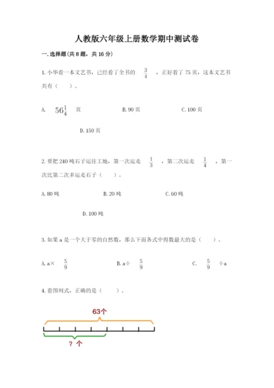 人教版六年级上册数学期中测试卷可打印.docx