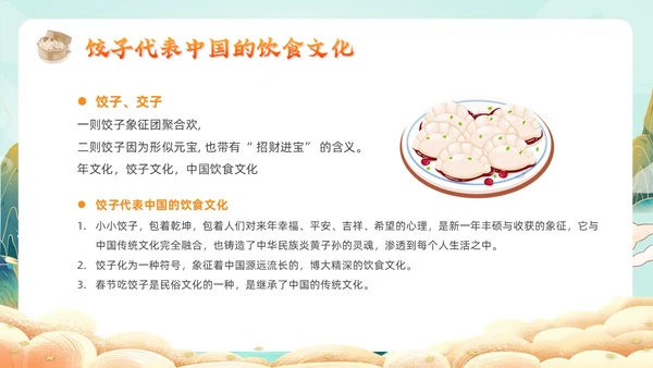 橙色国朝风饺子文化主题班会中国传统文化中国饮食文化