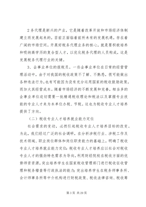 人才市场调研报告.docx