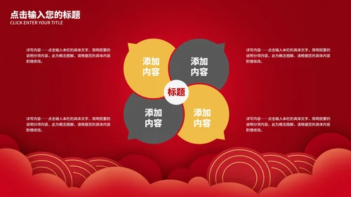 红色中国风企业宣传PPT模板