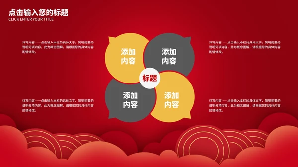 红色中国风企业宣传PPT模板