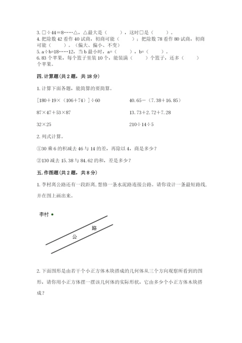 苏教版四年级上册数学期末卷附下载答案.docx