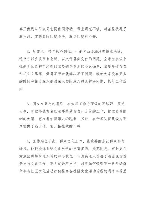 谈心谈话相互提出的意见建议.docx