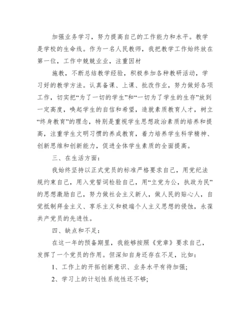 党员思想汇报第一季度.docx