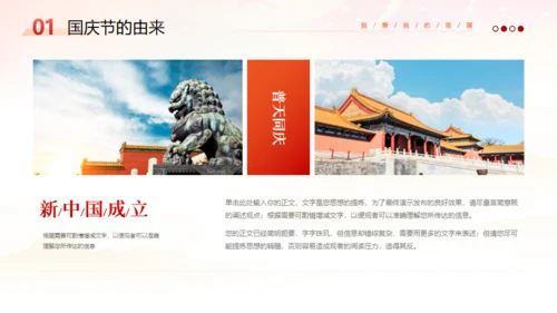 国庆党建宣传通用PPT