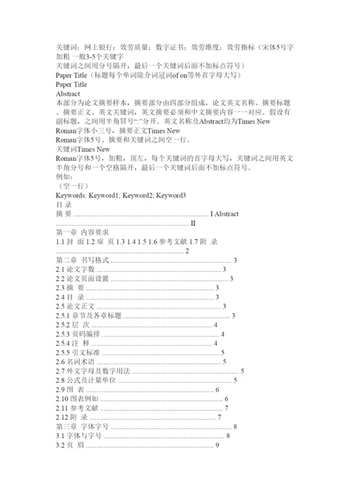 【精编】论文模版精选.docx